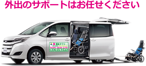 福祉車両　ノア